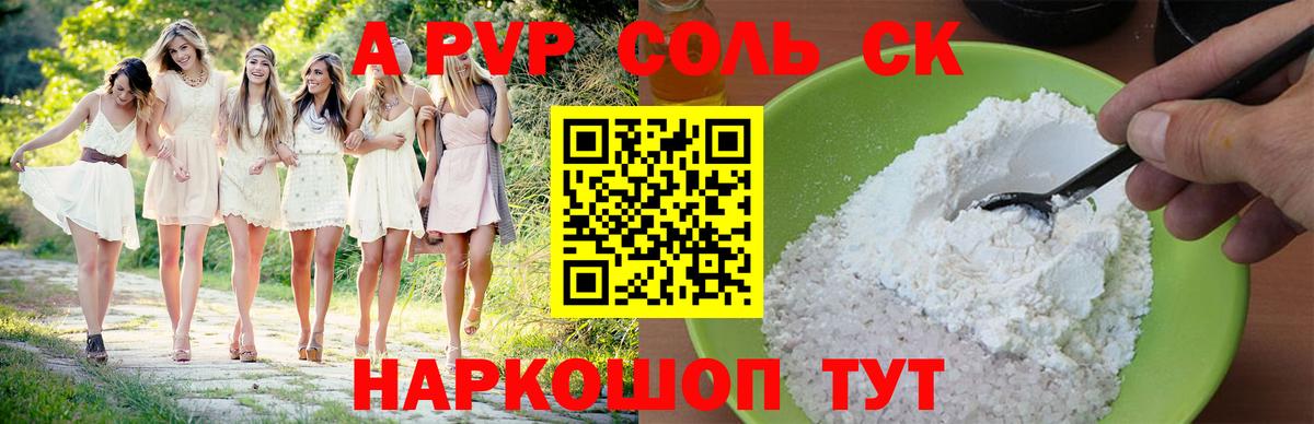 Альфа ПВП Crystall  Вход с VPN  Зеленодольск  A PVP VHQ 