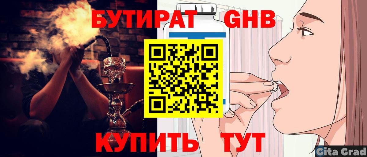 Зеленодольск  Бутират жидкий экстази  Вход с VPN 