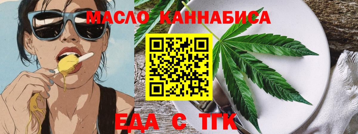 Еда ТГК марихуана  Вход с VPN  Зеленодольск 