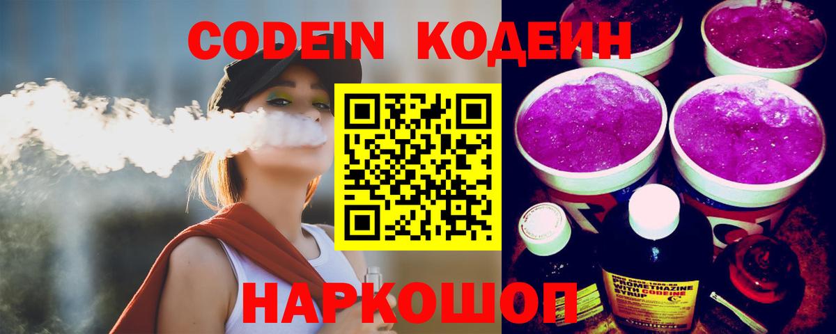 Codein Purple Drank  Вход с VPN  Зеленодольск 