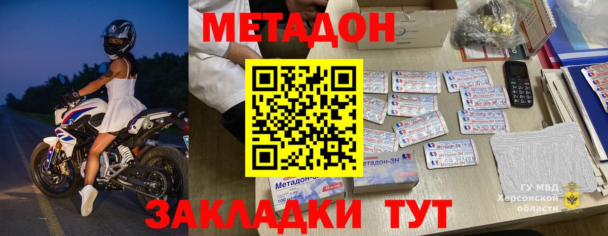 Метадон methadone  Вход с VPN  Зеленодольск  гидра   МЕТАДОН кристалл 